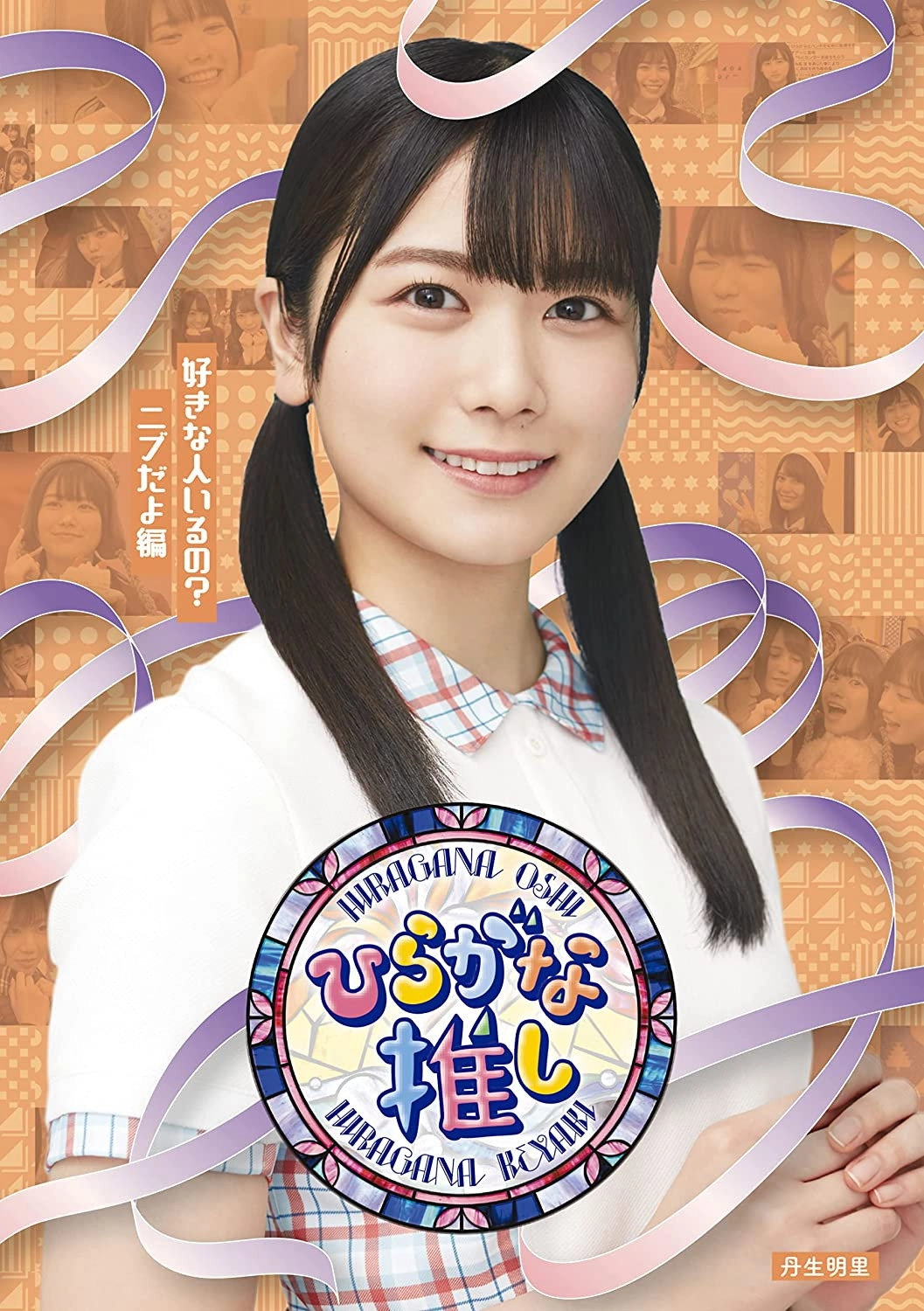Hiragana Oshi