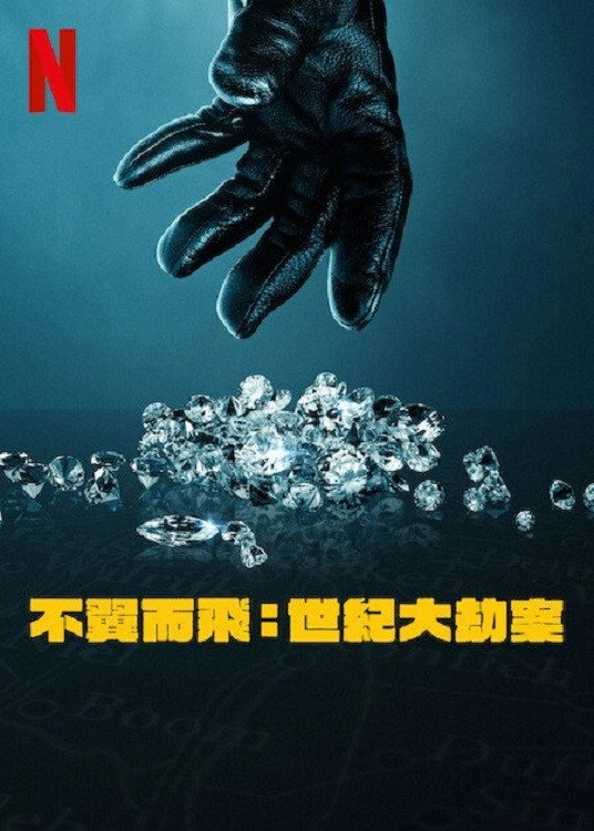 Stolen: Heist of the Century