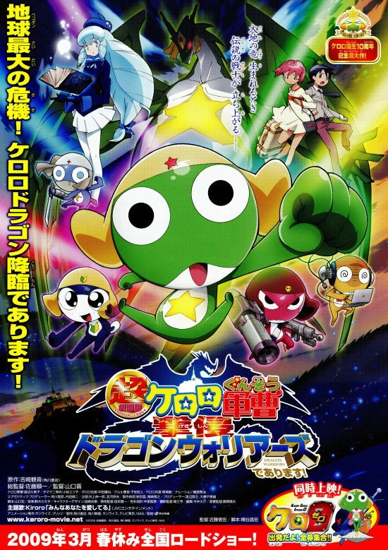 Sergeant Keroro The Super Duper Movie 4: Crushing Invasion, Dragon Warriors