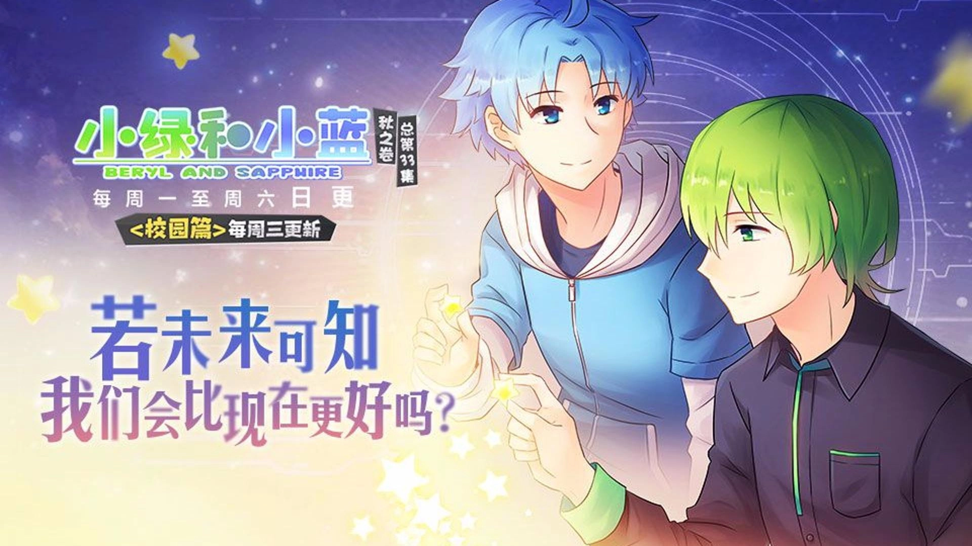 Beryl & Sapphire