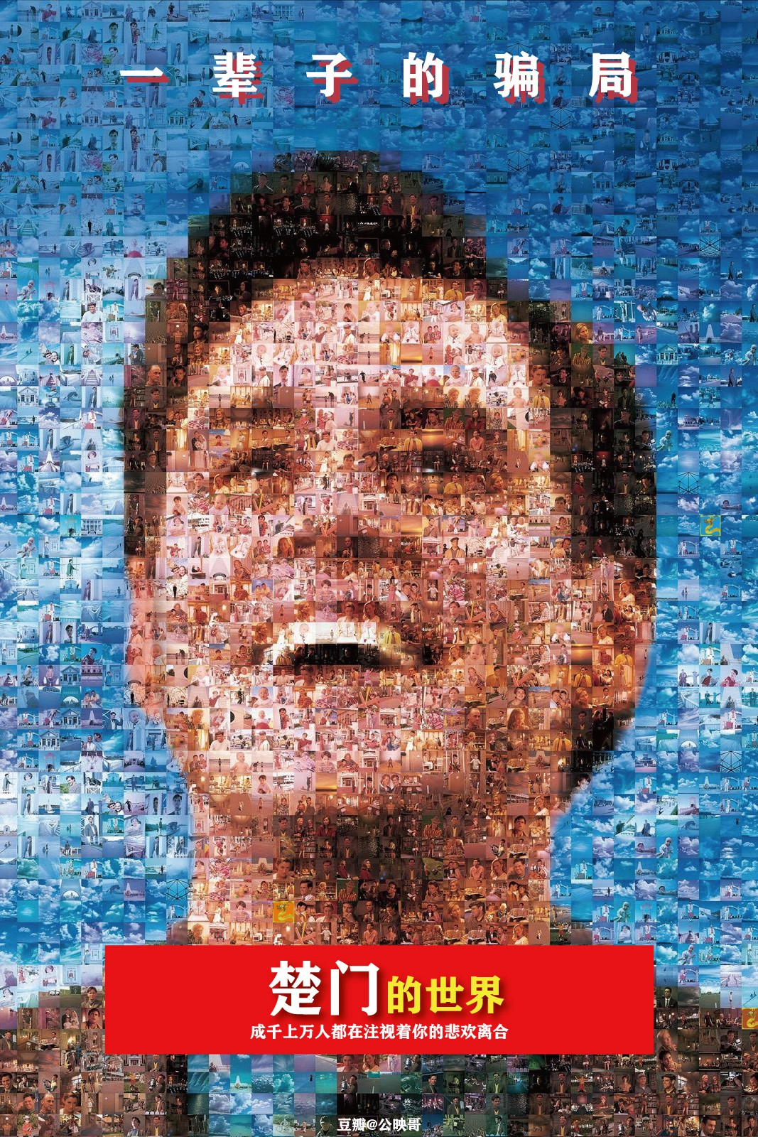 The Truman Show