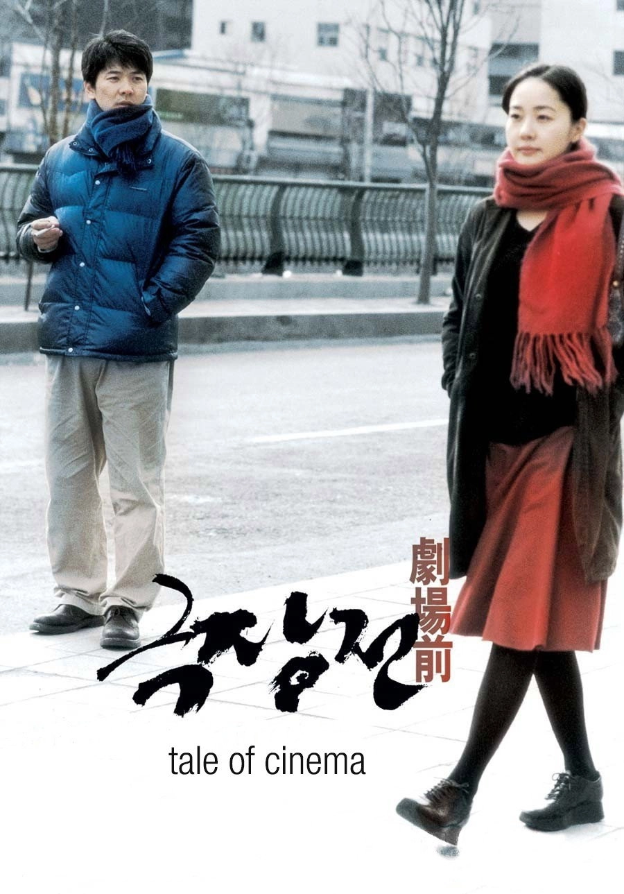Tale of Cinema