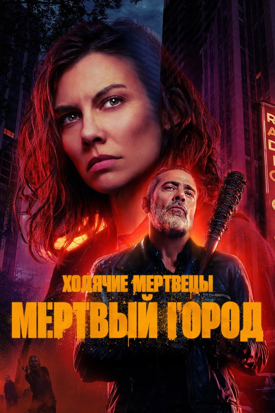 The Walking Dead: Dead City