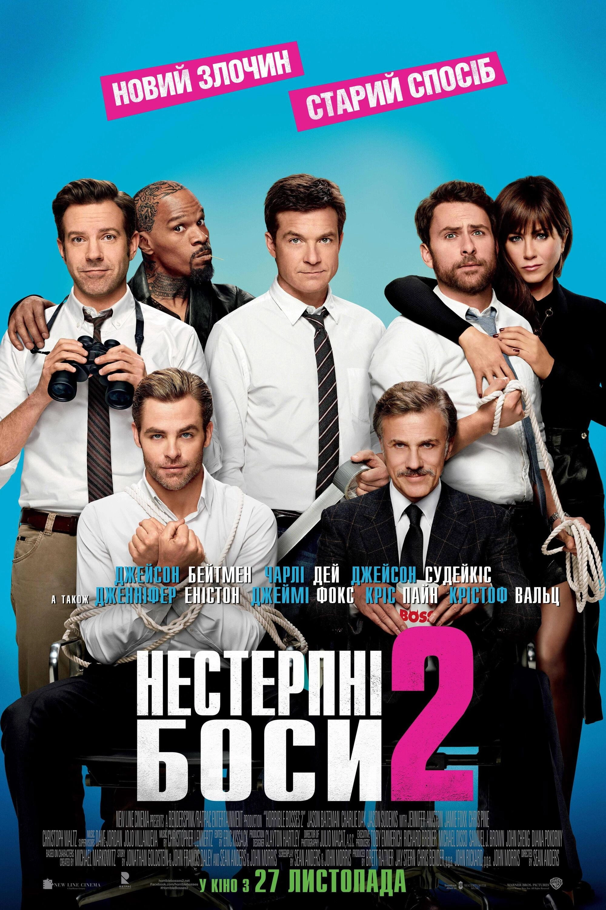 Horrible Bosses 2