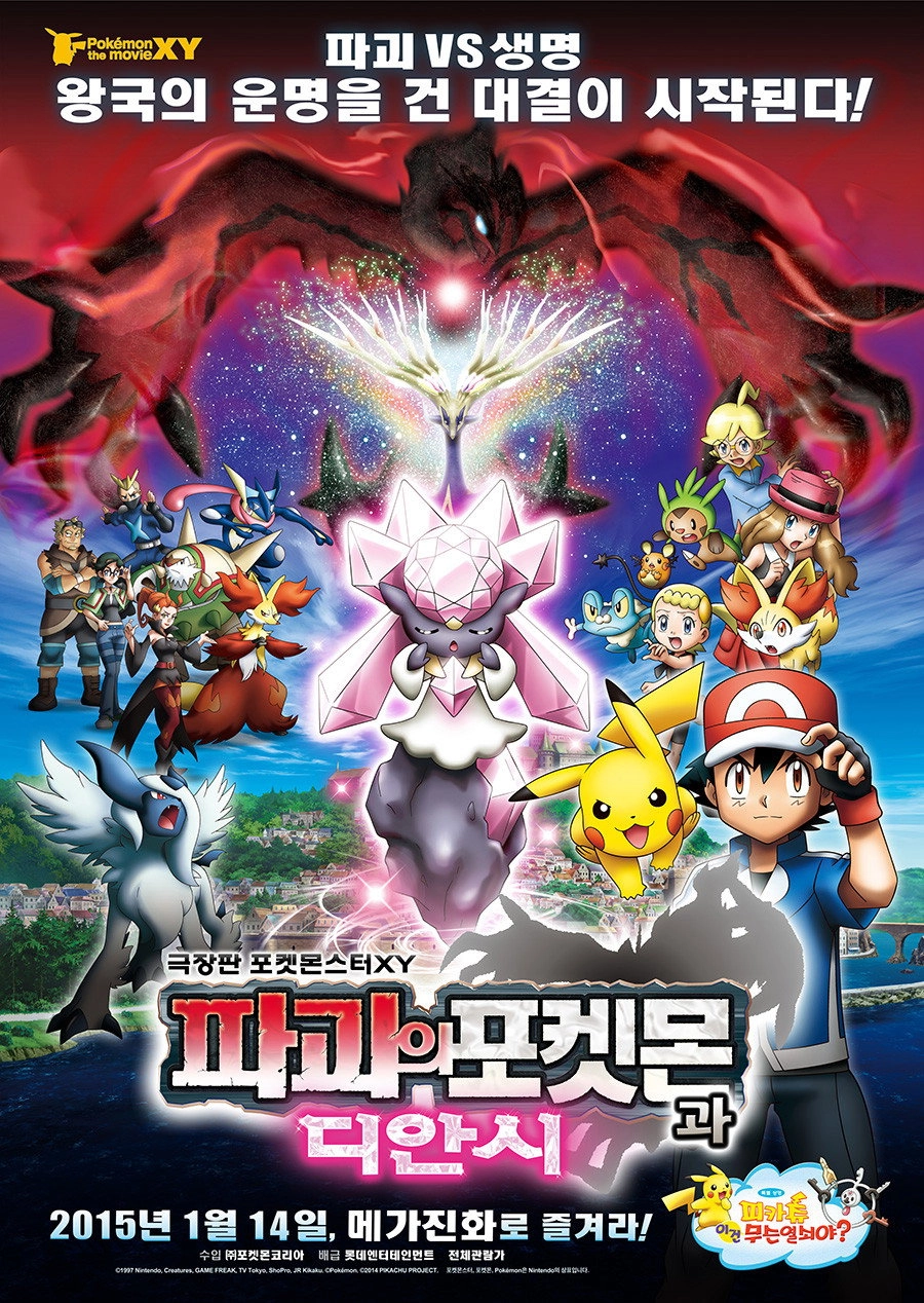 Pokémon the Movie: Diancie and the Cocoon of Destruction