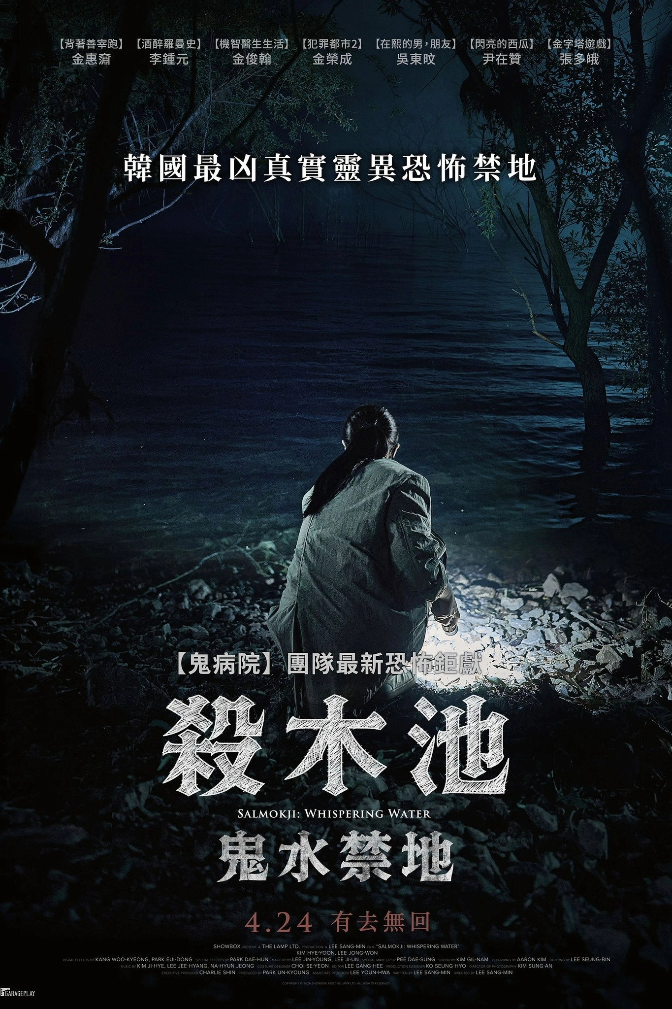 Salmokji: Whispering Water