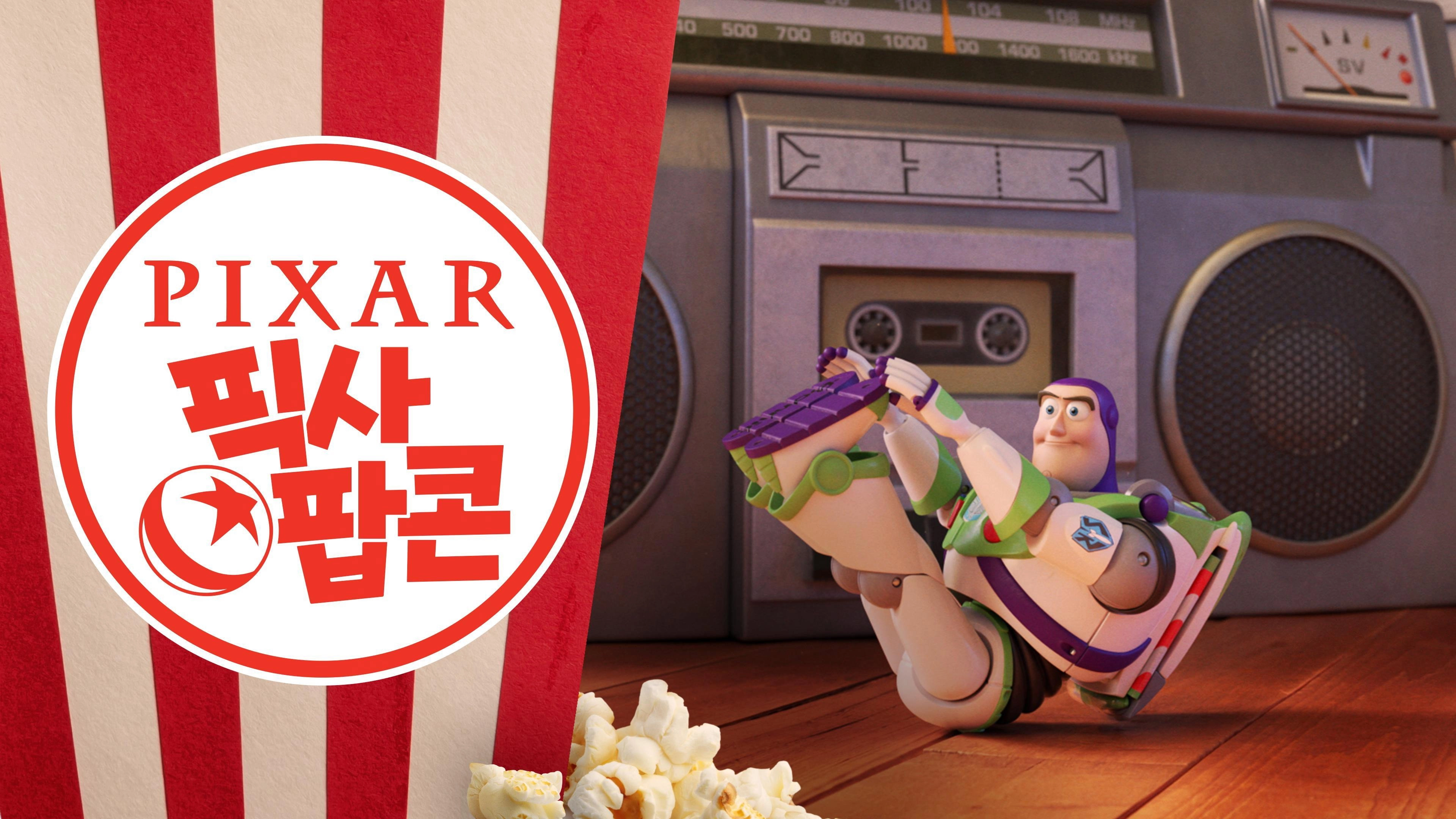 Pixar Popcorn