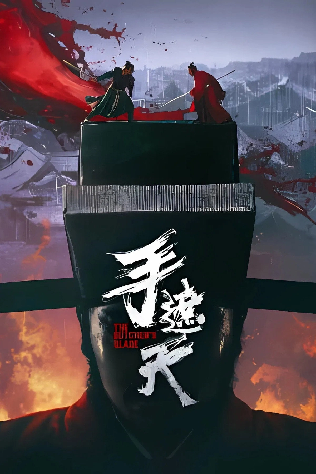 The Butcher's Blade