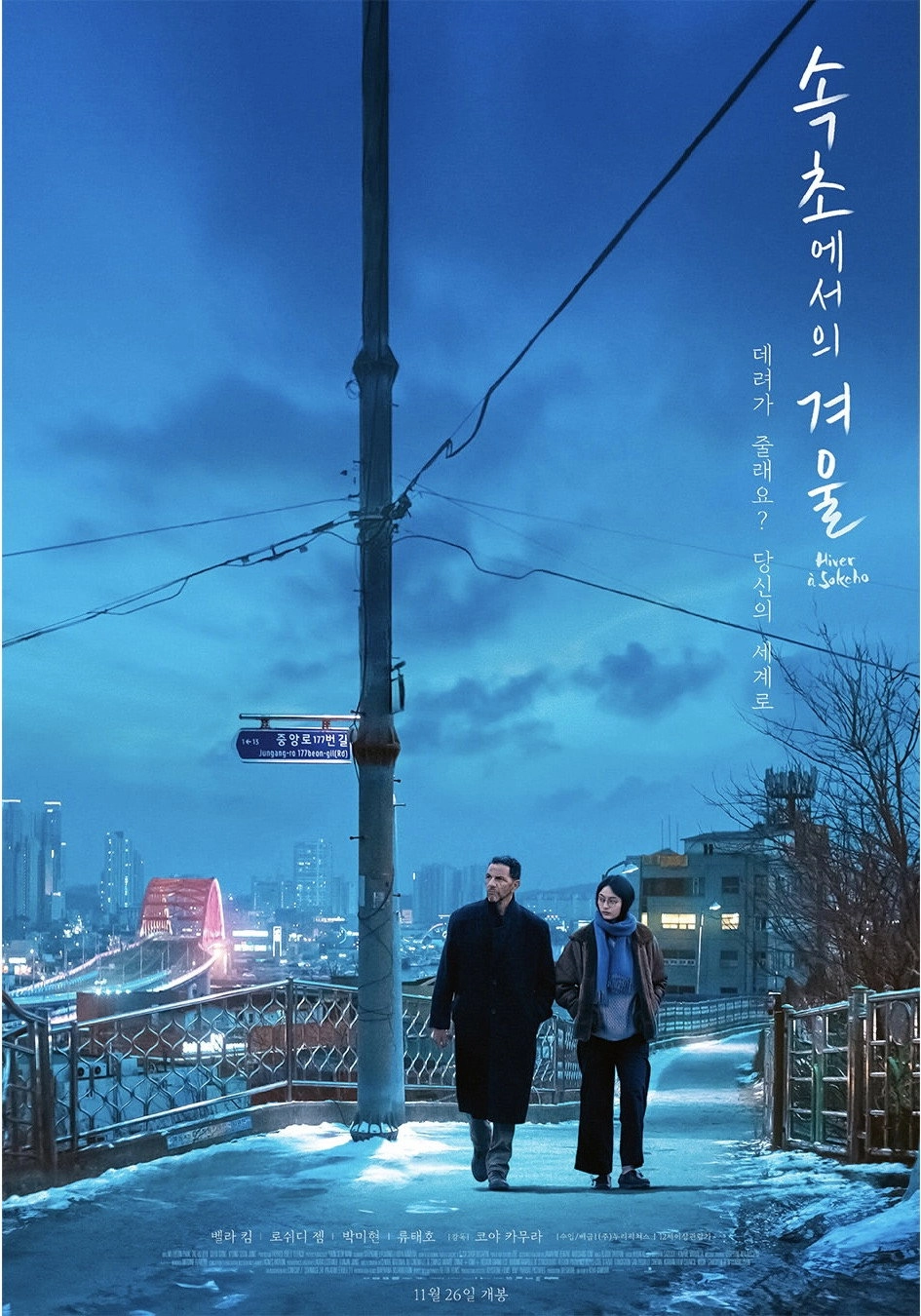 Winter in Sokcho