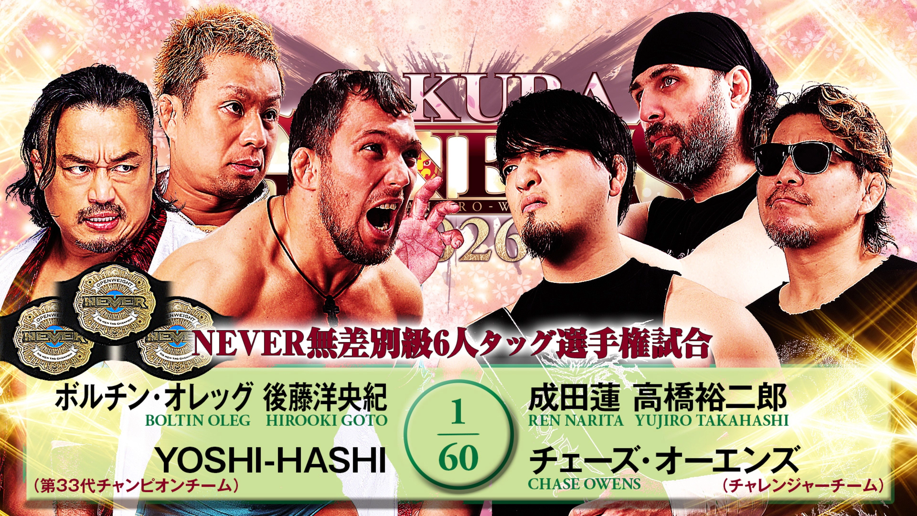 NJPW Sakura Genesis 2026