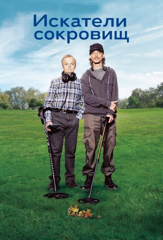 Detectorists