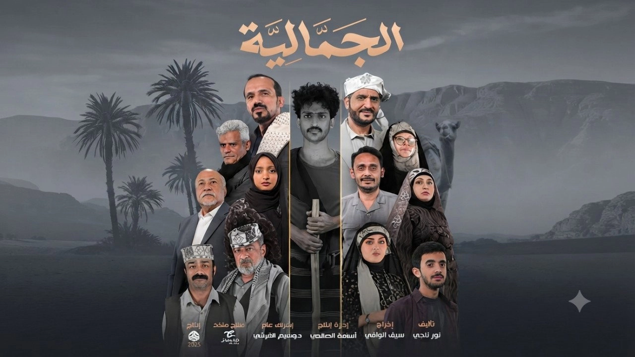 Al Jamaliya