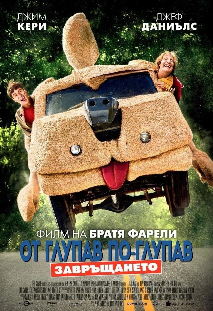 Dumb and Dumber To