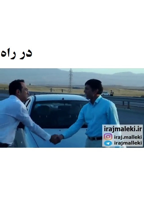 On The Way