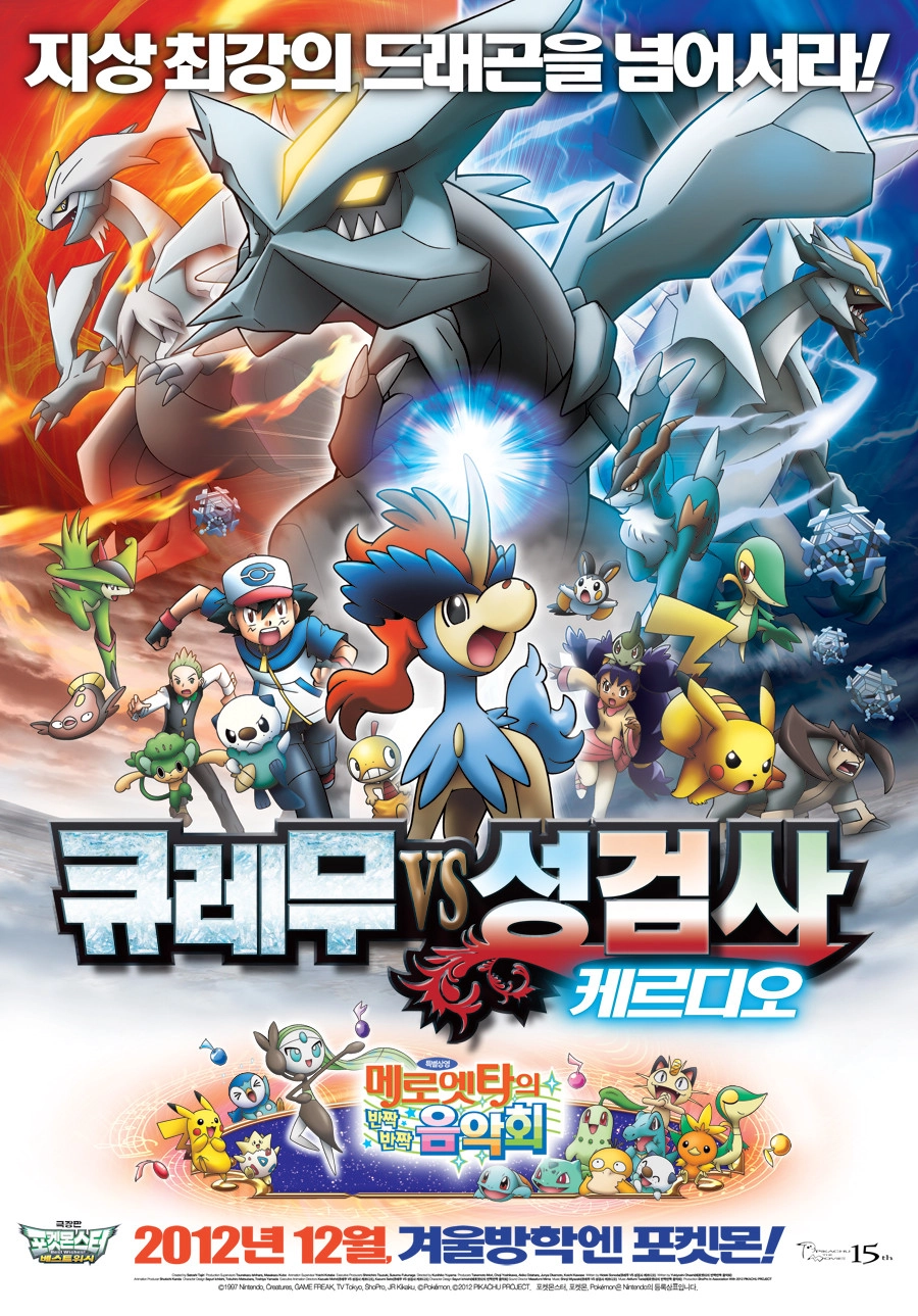 Pokémon the Movie: Kyurem vs. the Sword of Justice