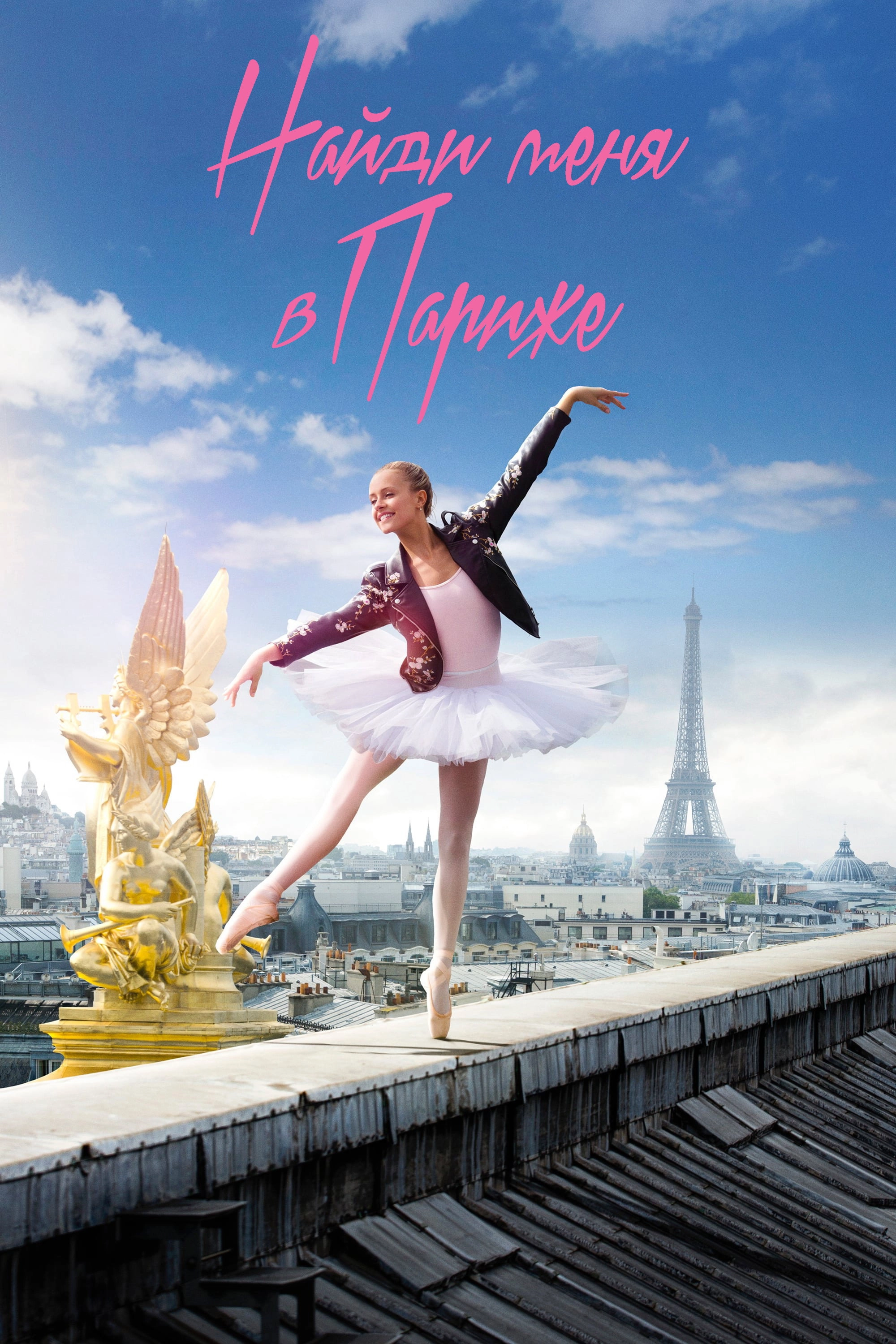 Find Me in Paris