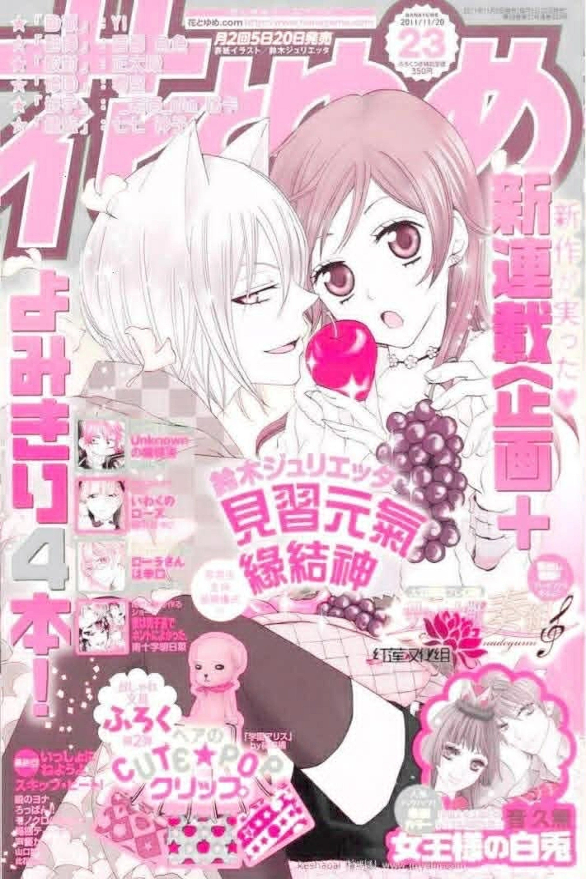 Kamisama Kiss