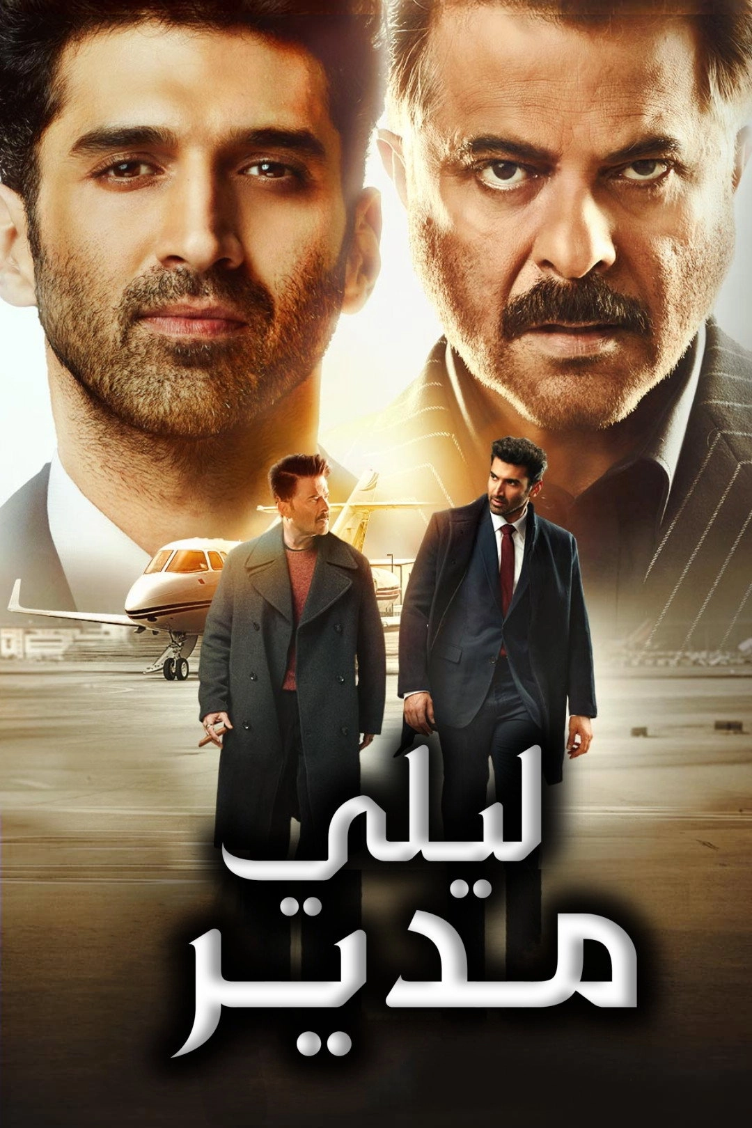 The Night Manager