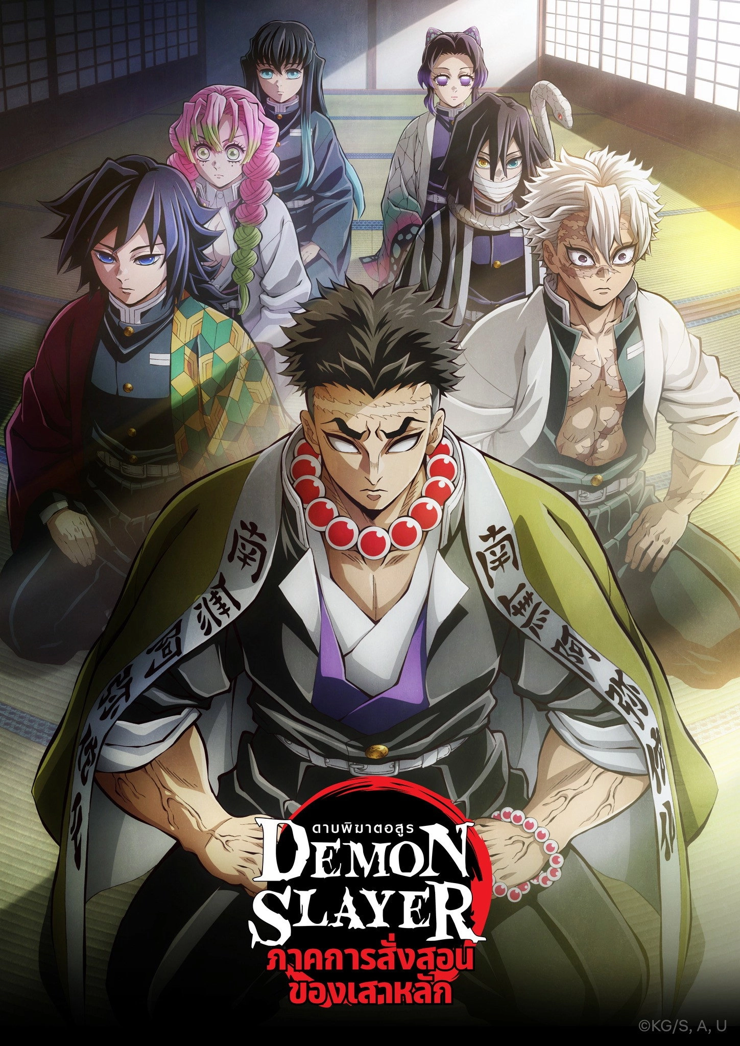 Demon Slayer: Kimetsu no Yaiba