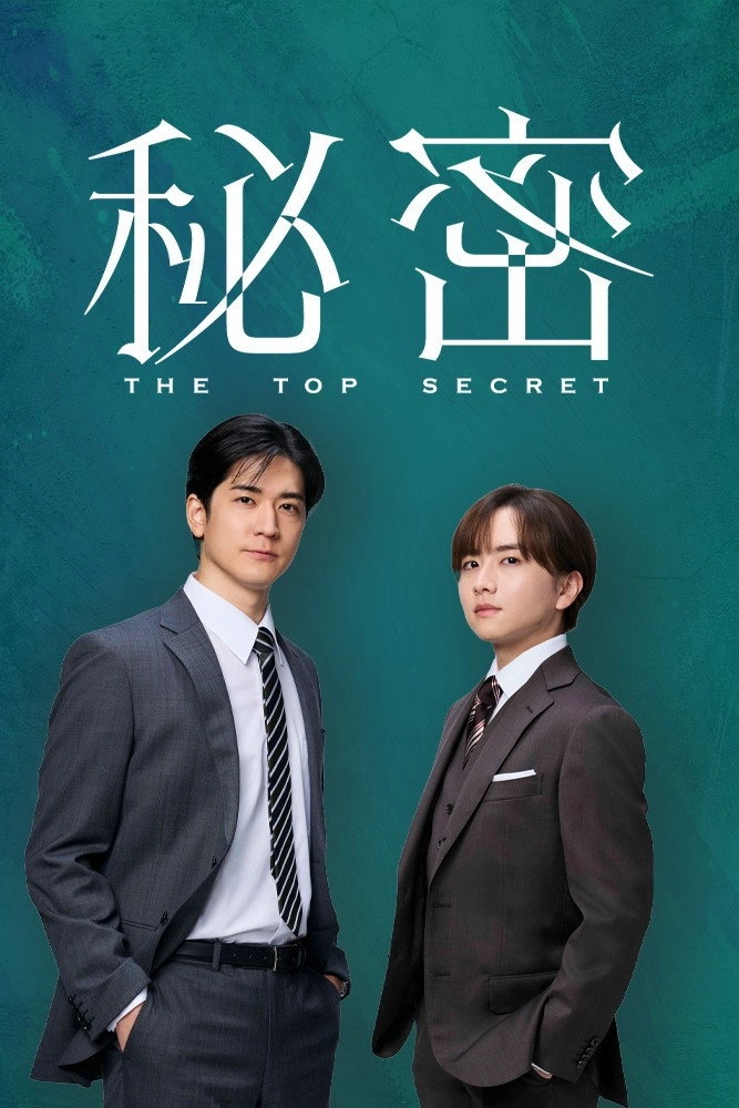 Himitsu ~ The Top Secret ~