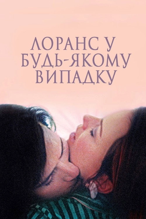 Laurence Anyways