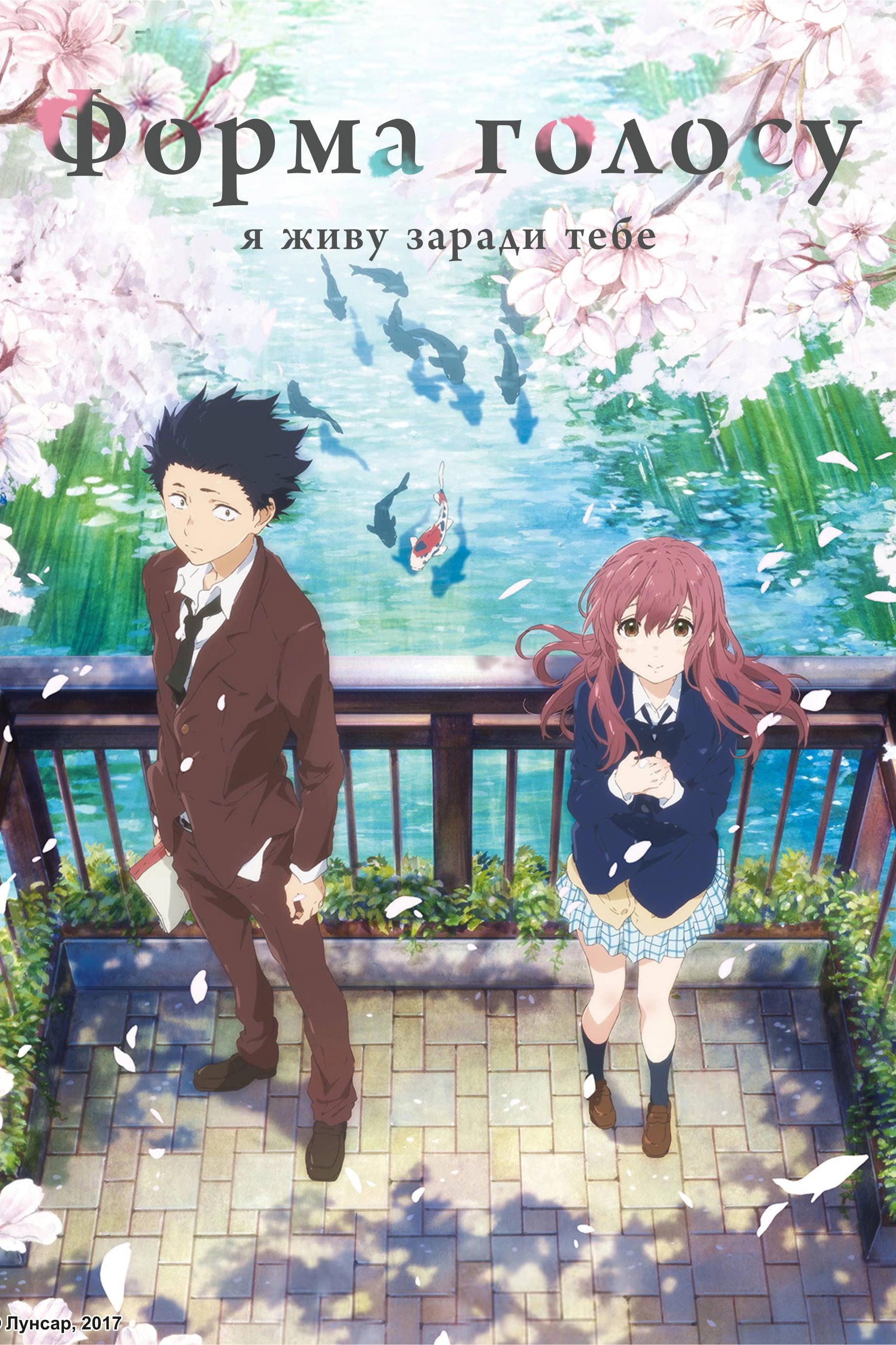 A Silent Voice: The Movie