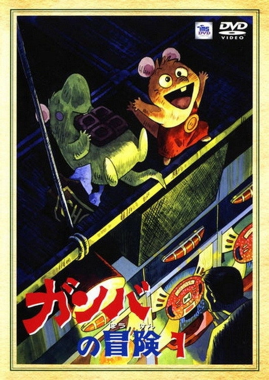 Adventure of Gamba