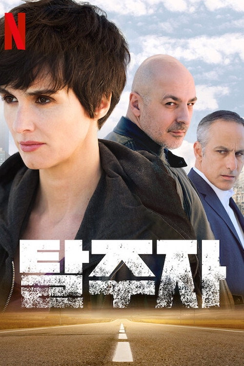 Fugitiva