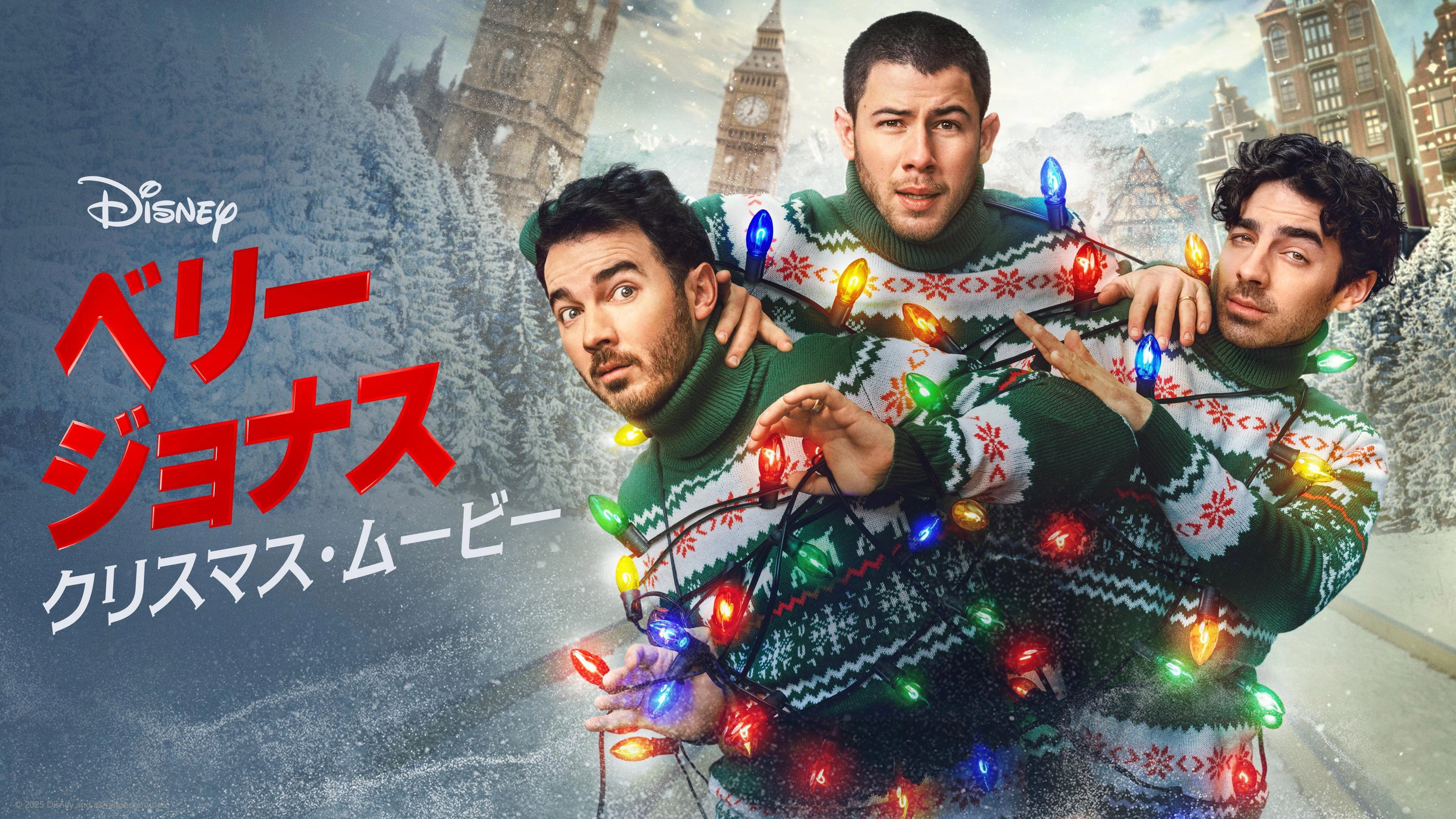 A Very Jonas Christmas Movie