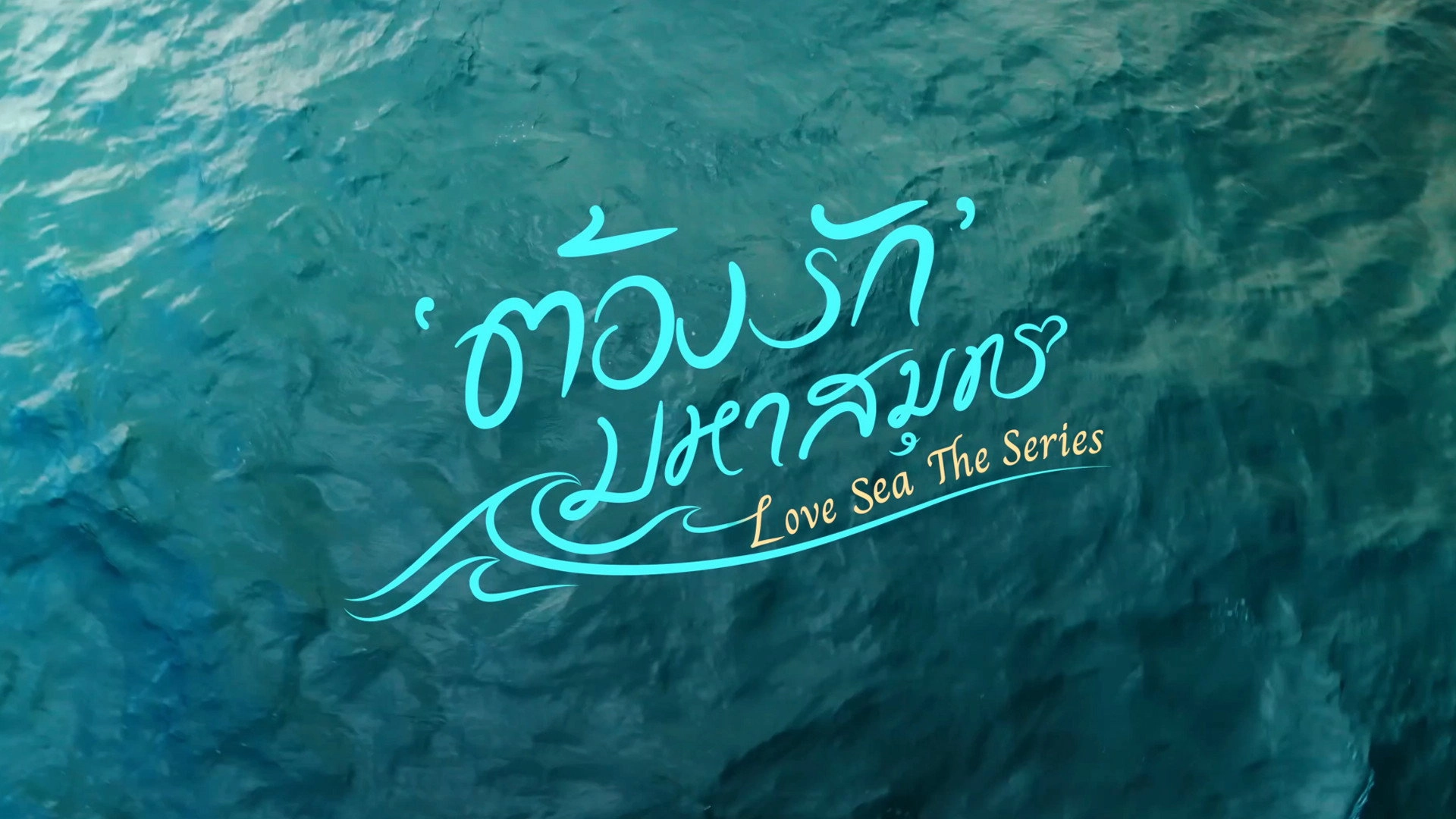 Love Sea