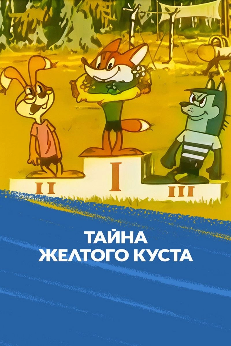 The Secret of the Yellow Bush