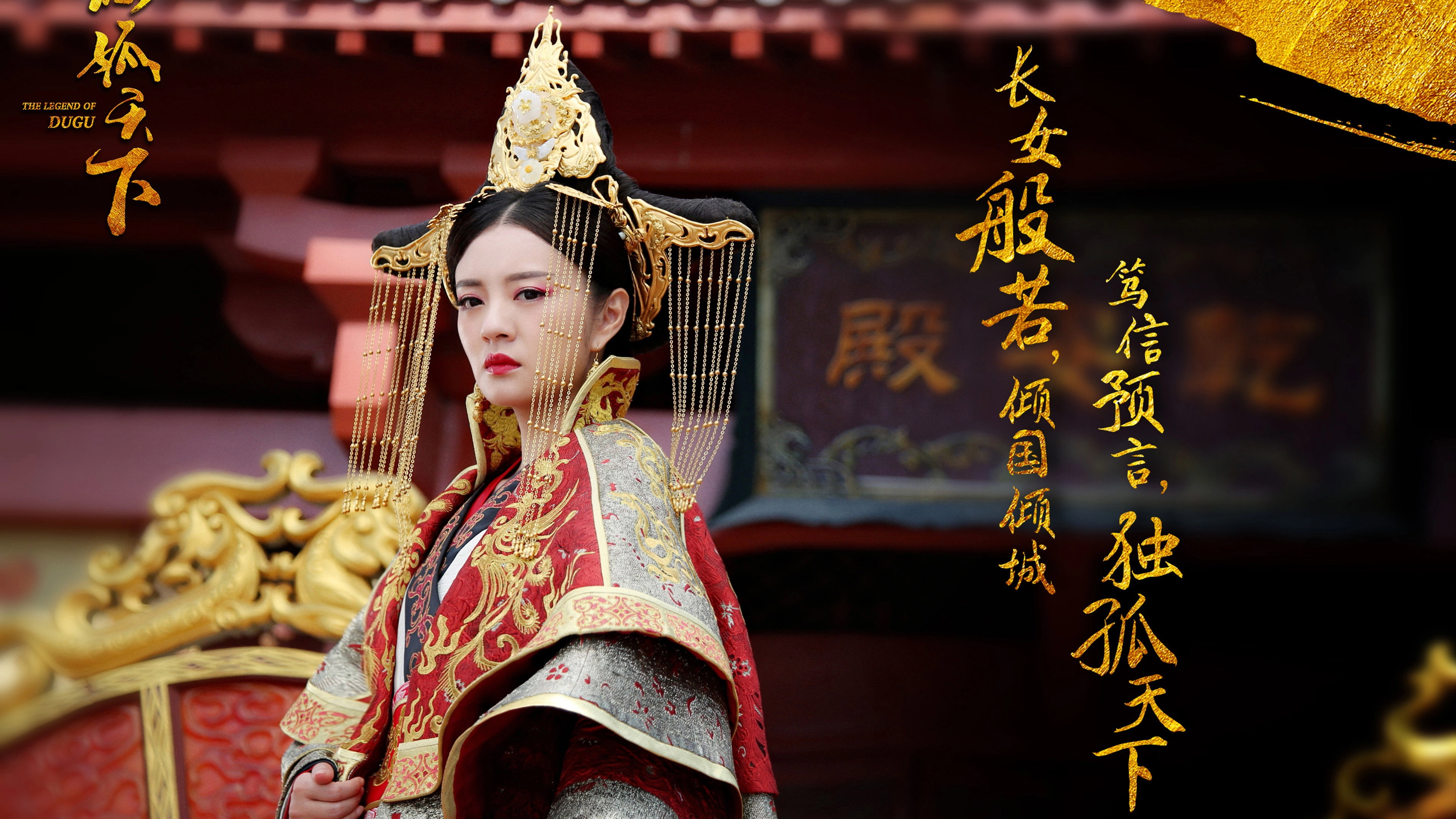 The Legend of Dugu