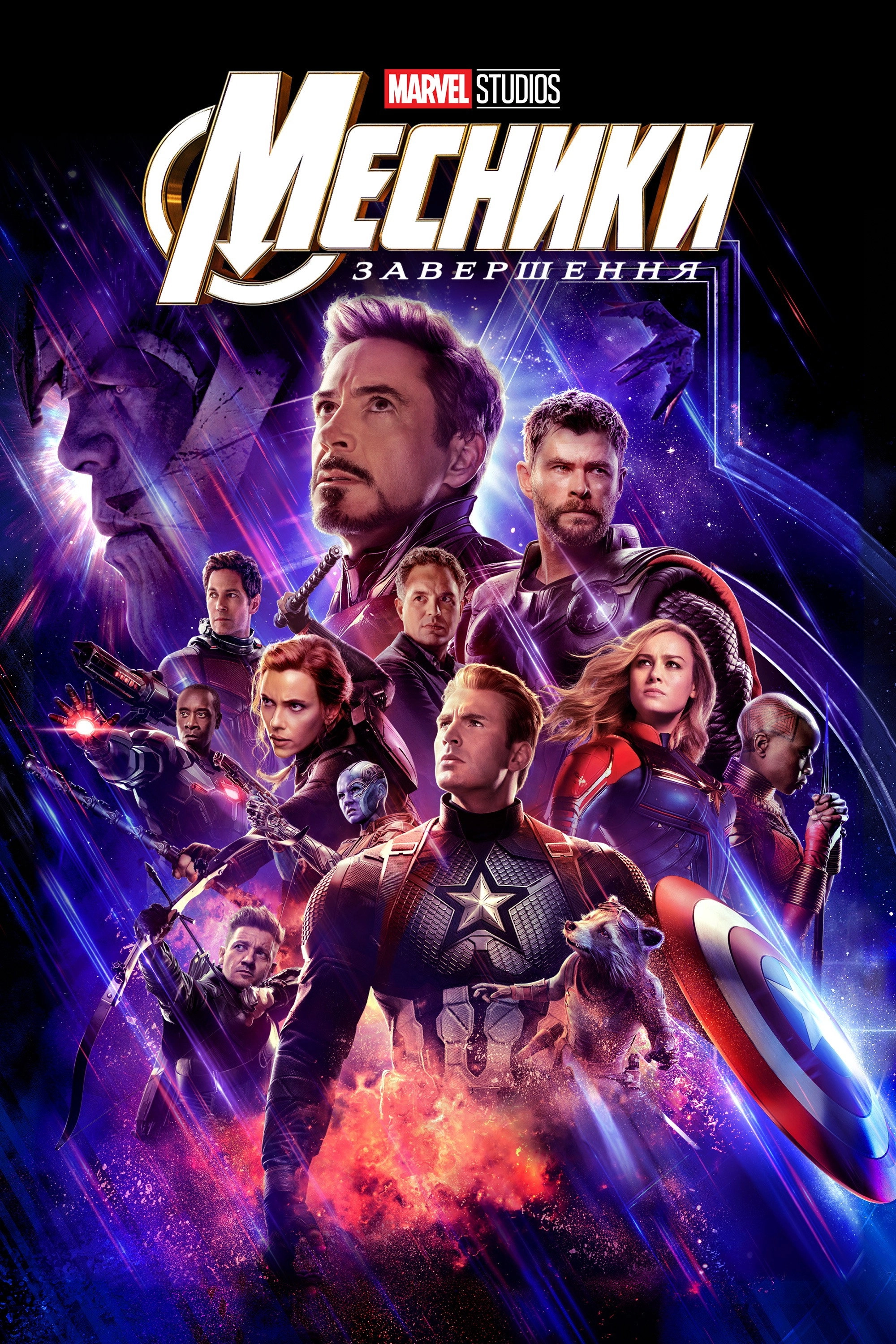 Avengers: Endgame