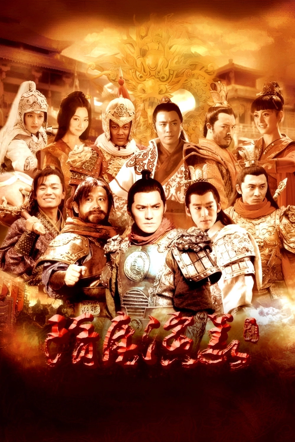 Heroes in Sui and Tang Dynasties