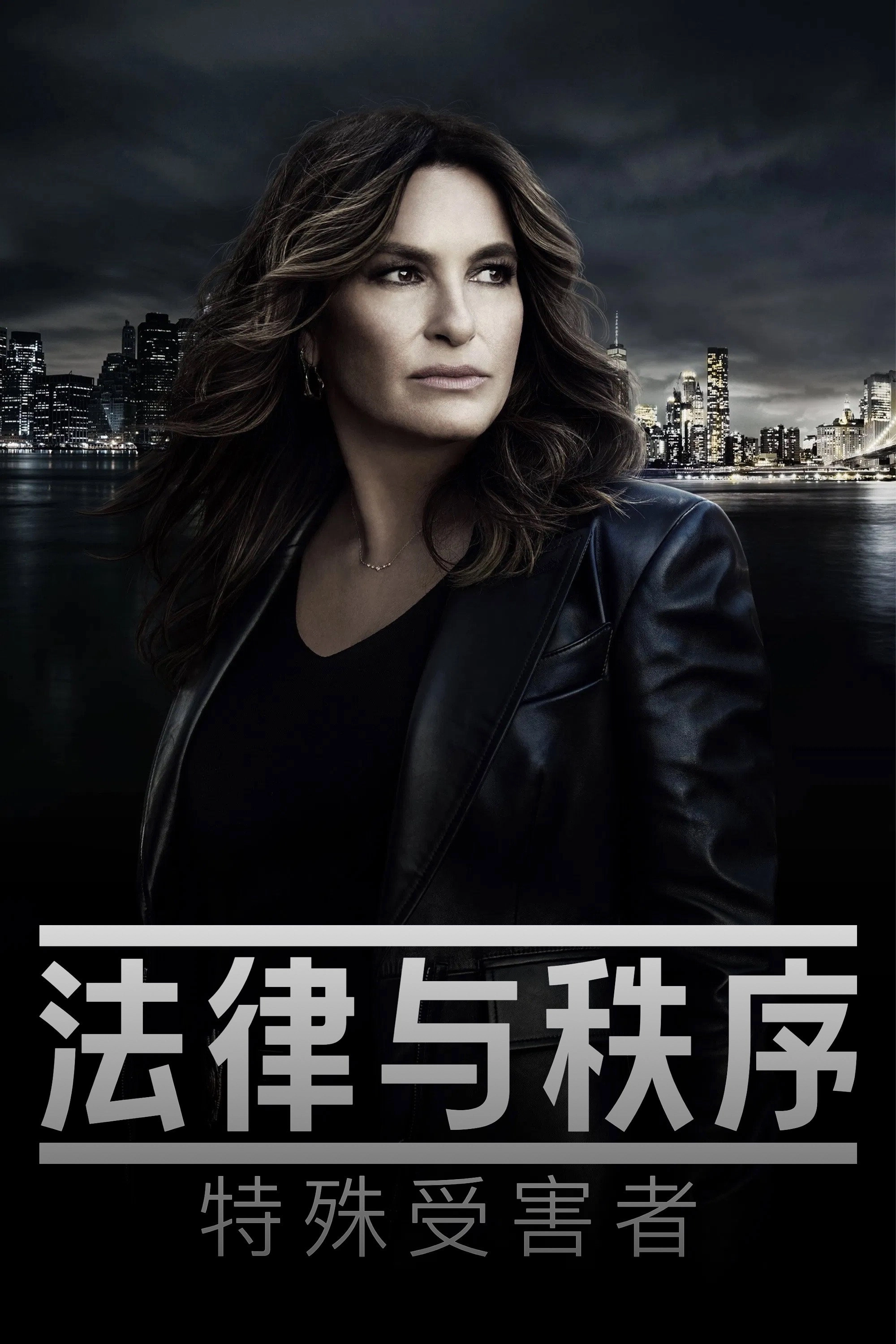 Law & Order: Special Victims Unit