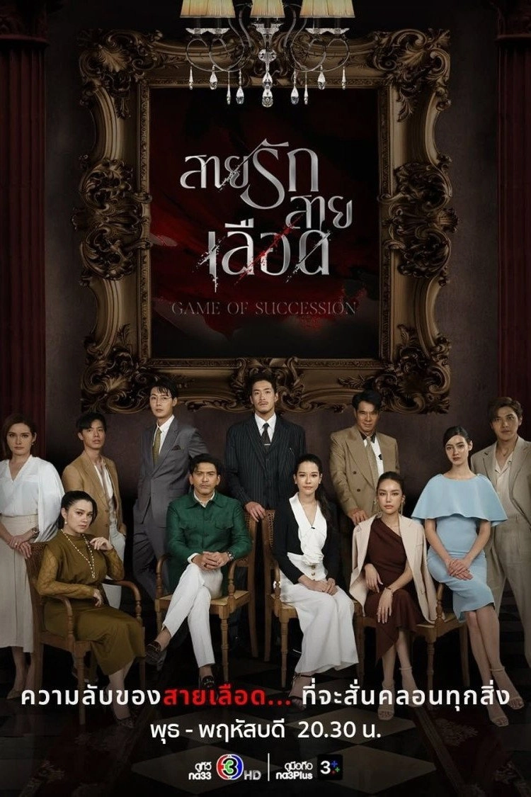 Game of Succession