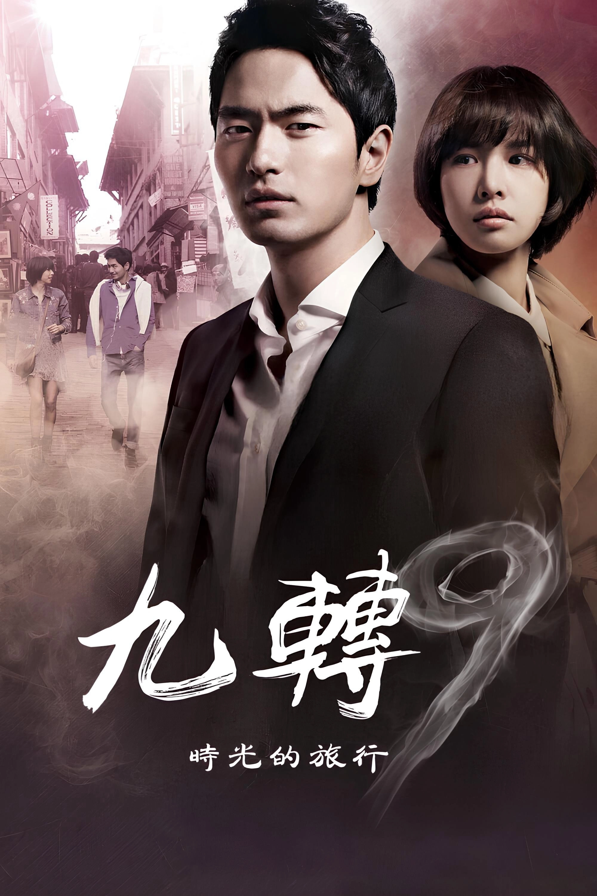 Nine: Nine Time Travels