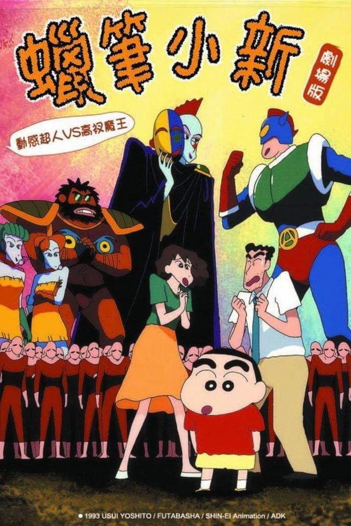 Crayon Shin-chan: Action Mask vs. Leotard Devil