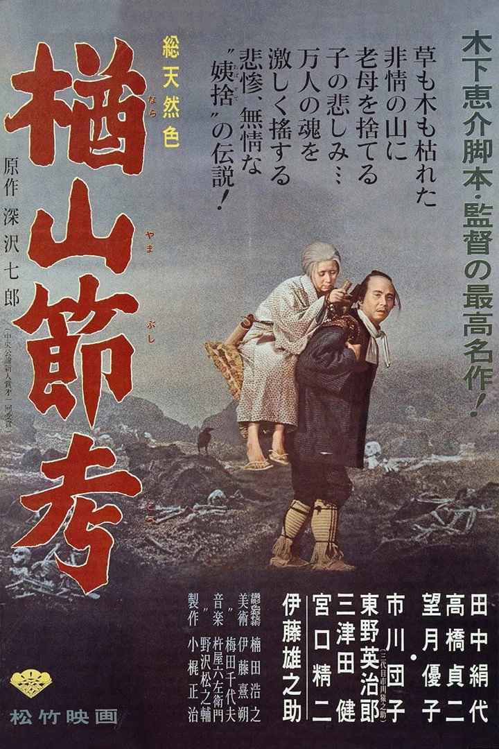 The Ballad of Narayama