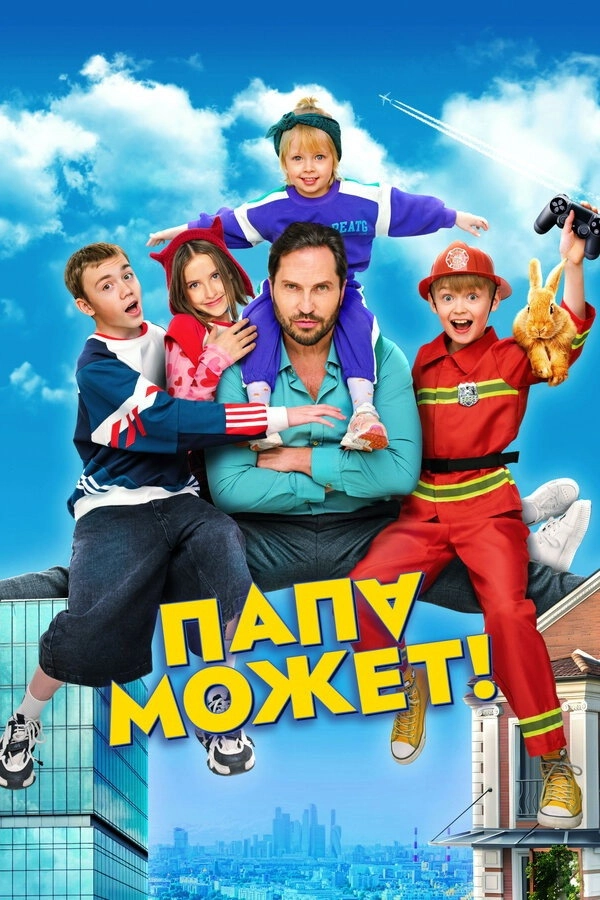Dad Сan