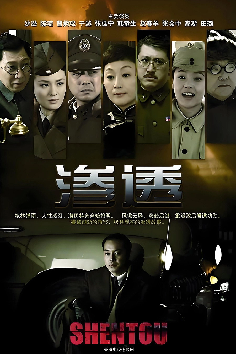 Shen Tou