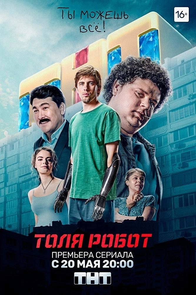 Tolya the Robot