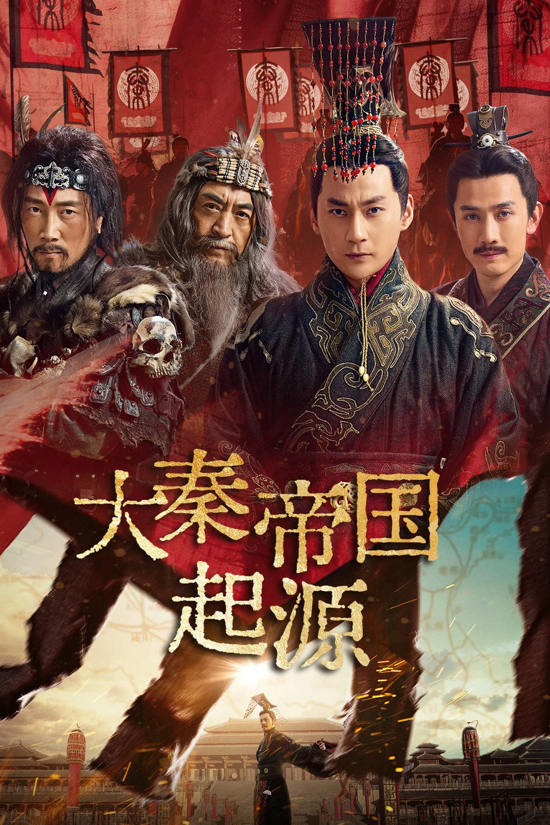 The Rise of the Qin Empire