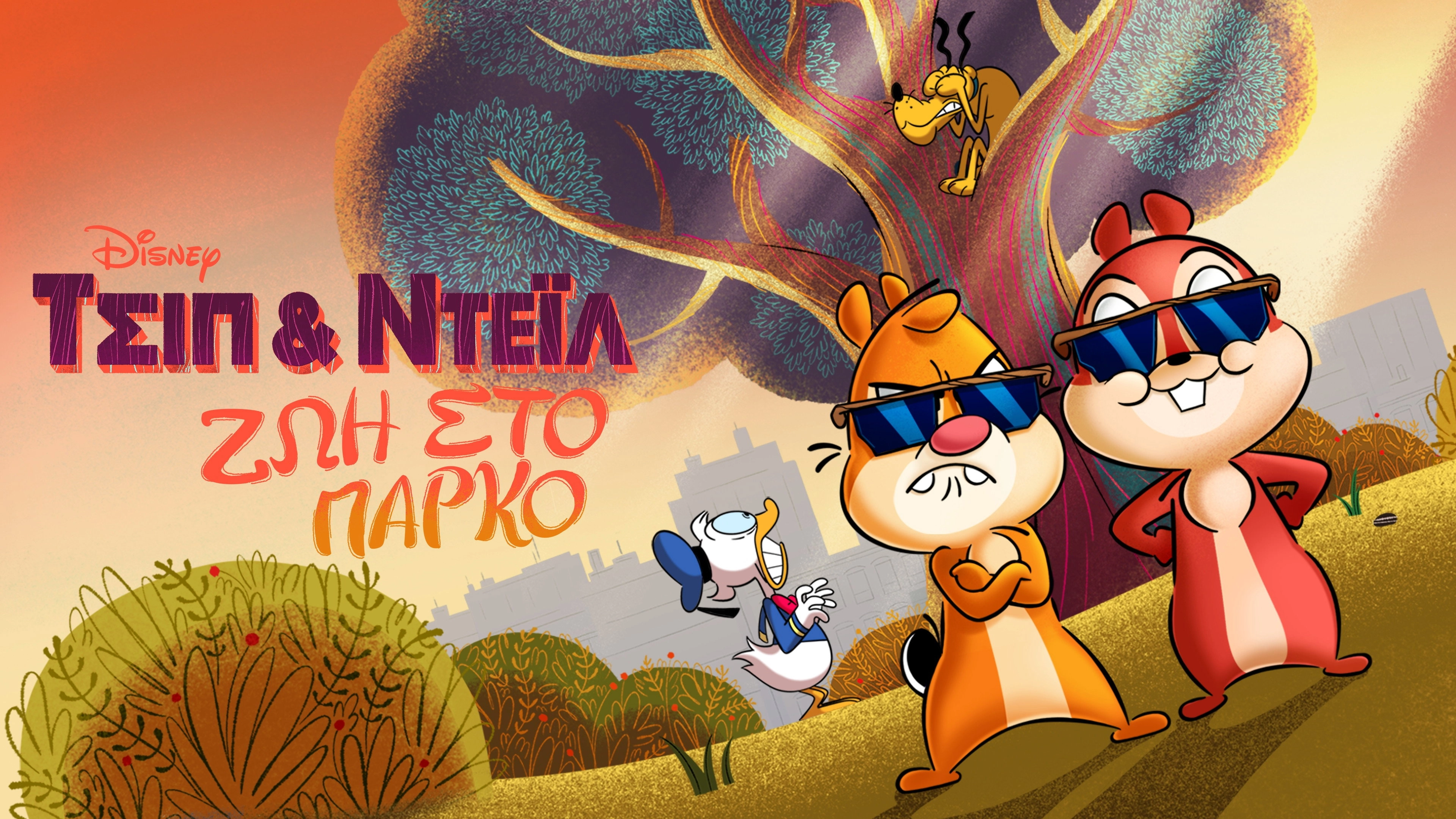 Chip 'n' Dale: Park Life