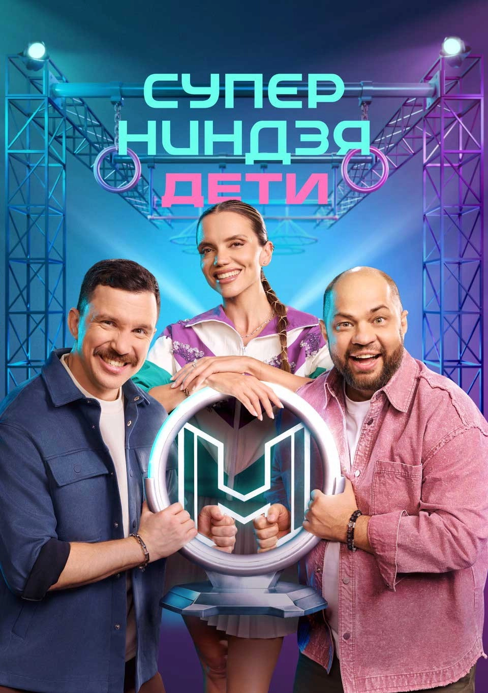 Суперниндзя. Дети