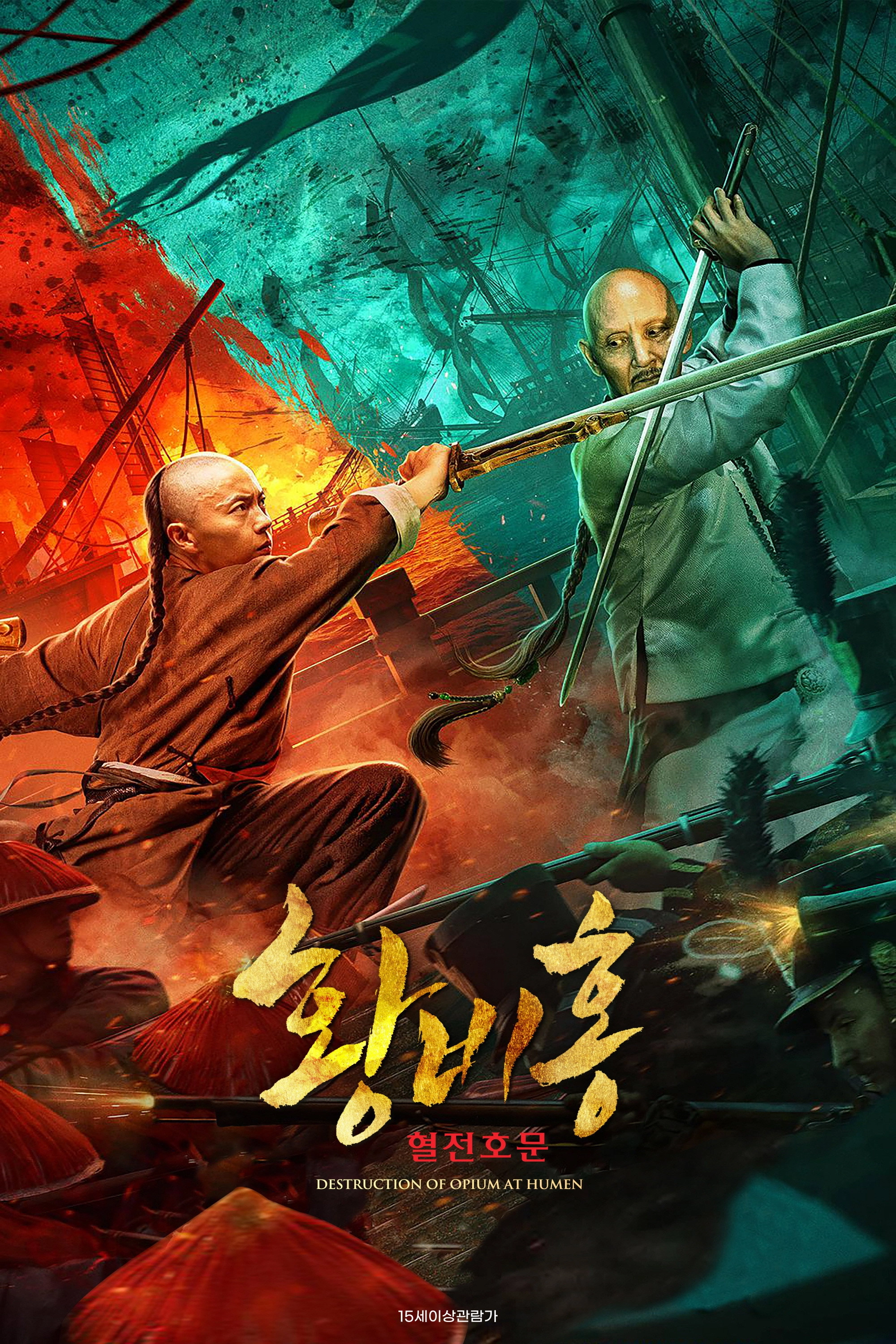 Destruction of Opium at Humen