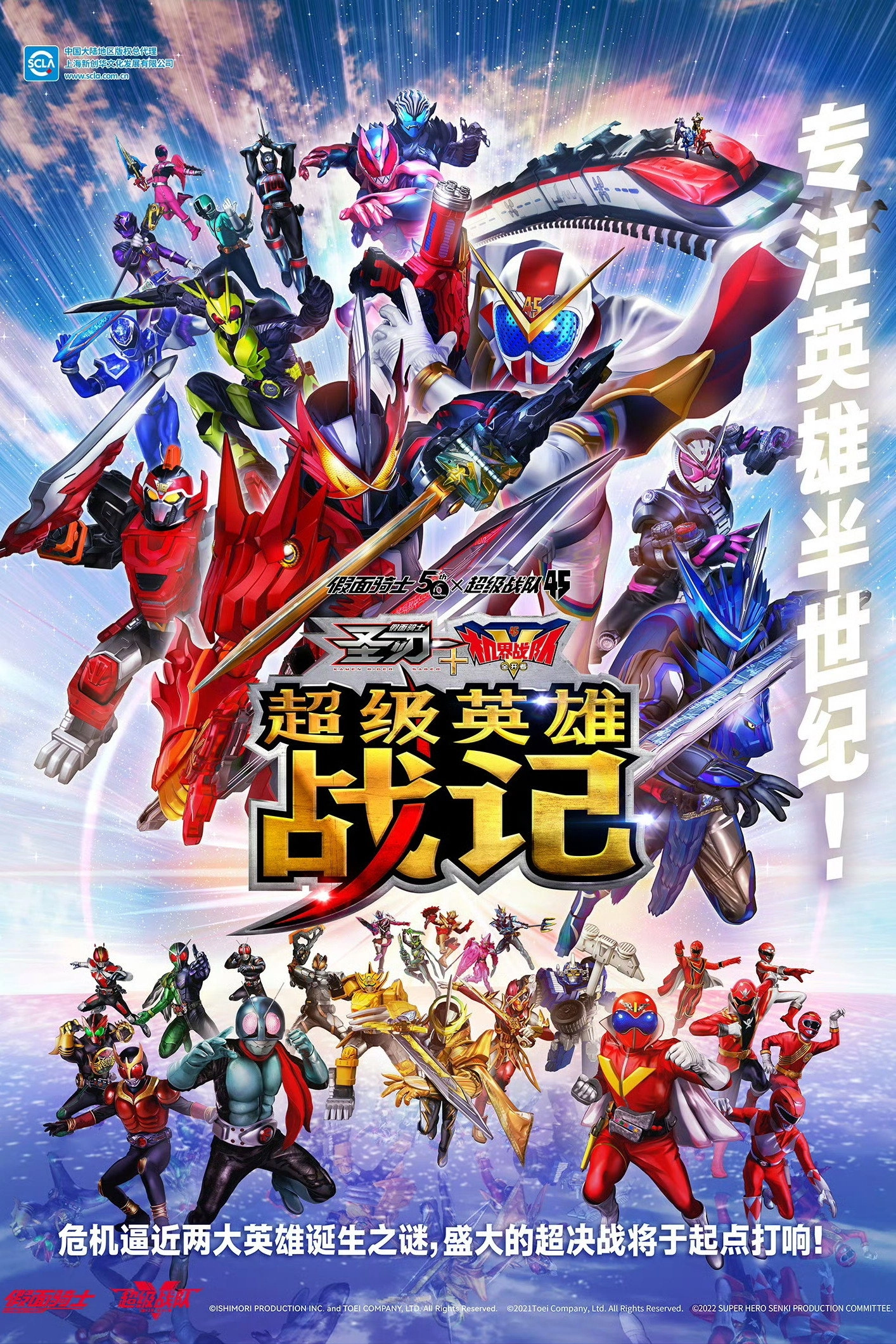 Kamen Rider Saber + Kikai Sentai Zenkaiger: Super Hero Chronicles