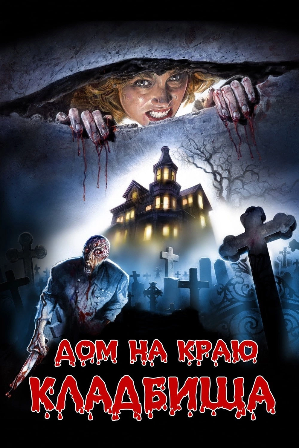 The House by the Cemetery