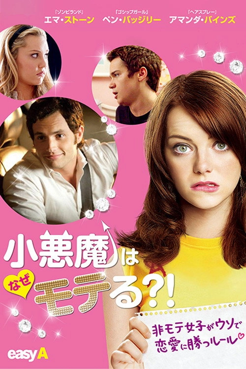 Easy A