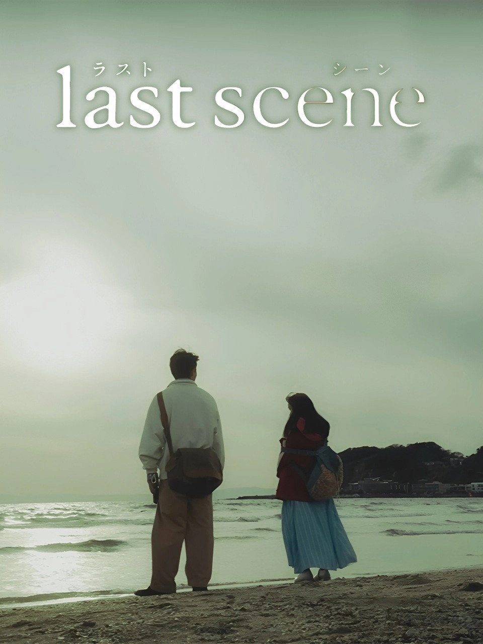 Last Scene